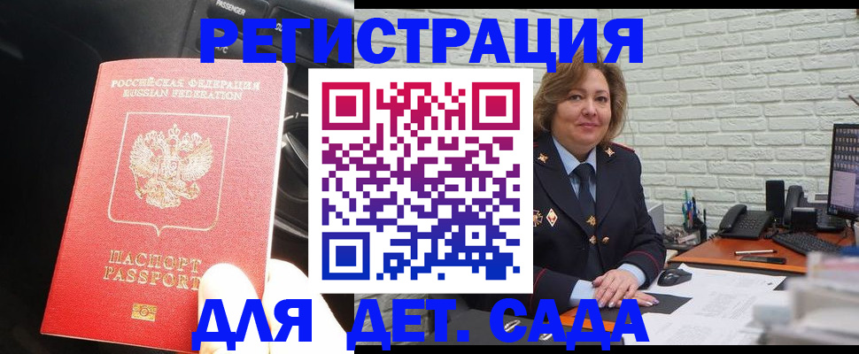 регистрация для дет. сада в Карабаше